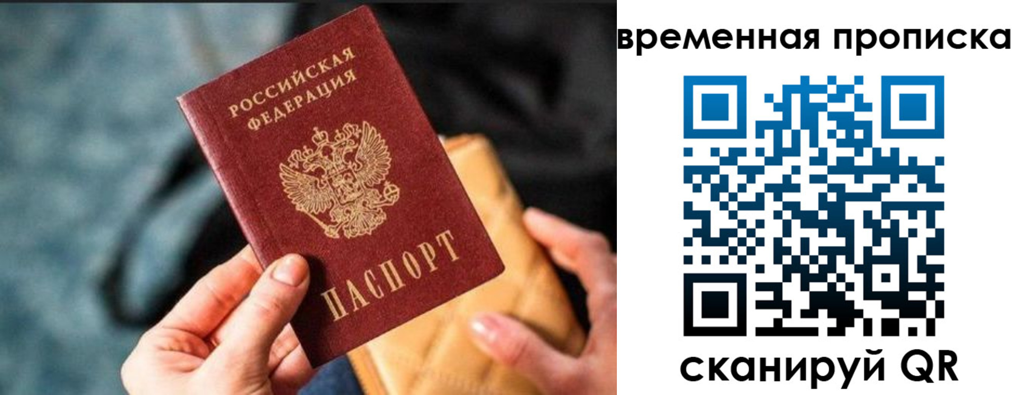 временная регистрация в Ельце